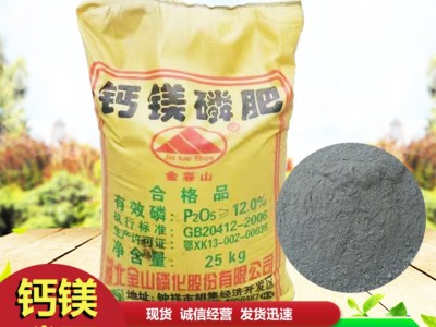 现货供应钙镁磷肥农业级水溶性磷肥有机肥改良酸性土壤 钙镁磷肥图2