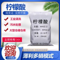 现货工业级柠檬酸污水处理99%国标无水洗涤剂工业级 柠檬酸