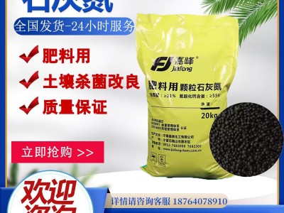 石灰氮 颗粒氰氨化钙 土壤改良高温闷棚专用肥料氰氨化钙图3