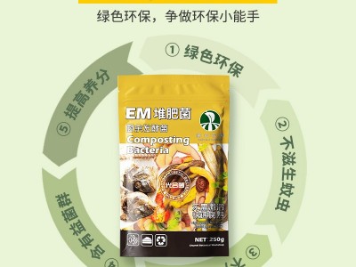 EM菌堆肥生物菌发酵厨余菌种发酵菌沤肥有机肥肥料堆肥桶绿植花肥图3