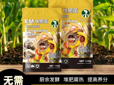 EM菌堆肥生物菌发酵厨余菌种发酵菌沤肥有机肥肥料堆肥桶绿植花肥图5
