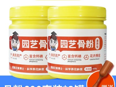 花草博士特制脱脂骨粉植物花卉园艺通用型促花养花有机缓释花肥料图2