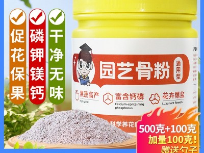 花草博士特制脱脂骨粉植物花卉园艺通用型促花养花有机缓释花肥料图5