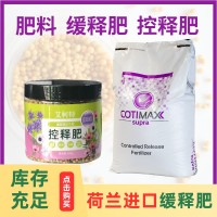 荷兰进口控释肥料颗粒缓释肥氮磷钾肥多肉花卉蔬菜缓释肥包膜剂