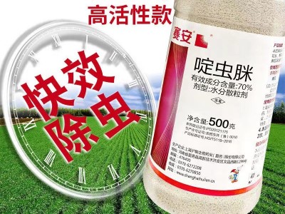 赛安70%啶虫脒杀虫药蚜虫蜜虫腻虫专杀稻飞虱蓟马粉虱农药杀虫剂图5