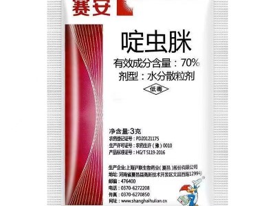 赛安70%啶虫脒杀虫药蚜虫蜜虫腻虫专杀稻飞虱蓟马粉虱农药杀虫剂图4