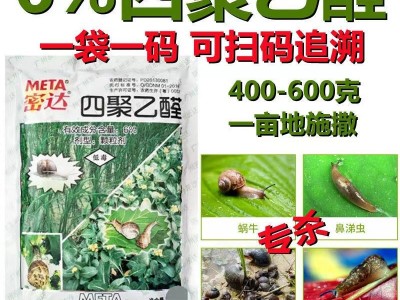 密达四聚乙醛杀蜗牛药蛞蝓田螺福寿螺钉螺鼻涕虫杀虫剂100克*50包图4
