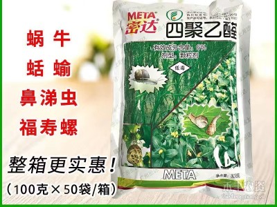 密达四聚乙醛杀蜗牛药蛞蝓田螺福寿螺钉螺鼻涕虫杀虫剂100克*50包图3