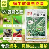 密达四聚乙醛杀蜗牛药蛞蝓田螺福寿螺钉螺鼻涕虫杀虫剂100克*50包