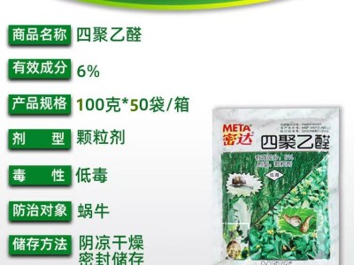 密达四聚乙醛杀蜗牛药蛞蝓田螺福寿螺钉螺鼻涕虫杀虫剂100克*50包图5