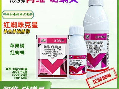 红蜘蛛专用药阿维哒螨灵达满灵苹果树杀虫剂红蜘蛛杀螨剂图1