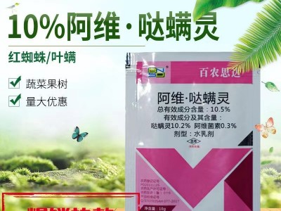 红蜘蛛专用药阿维哒螨灵达满灵苹果树杀虫剂红蜘蛛杀螨剂图4