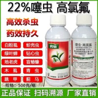 沪联劈斩22%噻虫高氯氟杀虫剂菜青虫蚜虫蓟马地上地下害虫果树药