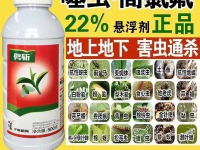 沪联劈斩22%噻虫高氯氟杀虫剂菜青虫蚜虫蓟马地上地下害虫果树药图4