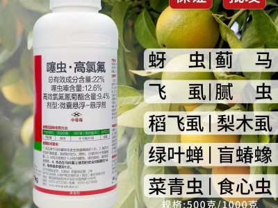 沪联劈斩22%噻虫高氯氟杀虫剂菜青虫蚜虫蓟马地上地下害虫果树药图5