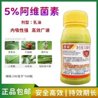 华星虎吉5%阿维菌素博嘉杀虫剂红蜘蛛卷叶螟菜青虫果树蔬菜农药