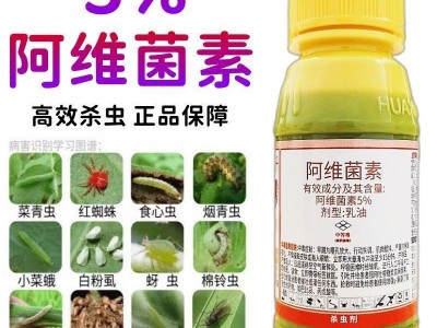 华星虎吉5%阿维菌素博嘉杀虫剂红蜘蛛卷叶螟菜青虫果树蔬菜农药图4