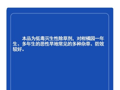 悦联美达95%草甘膦铵盐颗粒果园非耕地杂草烂根型除草剂农药40克c图2