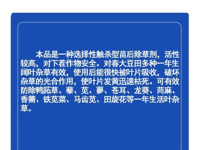 乙羧氟草醚乙羧氟草谜大豆田苗后除草剂除马齿苋野苋菜阔叶杂草图2