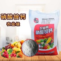 硝酸铵钙 现货瓜果蔬菜25kg农业级全水溶颗粒氮肥复合肥硝酸铵钙