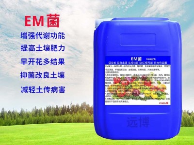 EM菌 农业用改良土壤促生长保花保果提高产量液体复合有益 菌 em菌图3