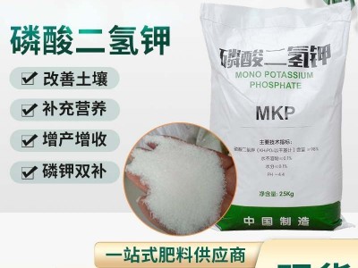 现货磷酸二氢钾 农用复合肥冲施花肥水溶肥原料叶面肥磷酸 二氢钾图2