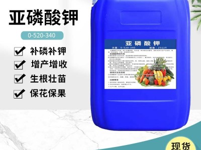 亚磷酸钾 叶面肥保花壮苗膨果防病害喷施全水溶高磷高钾亚 磷酸钾图2