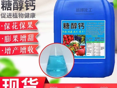 糖醇钙 促进植物吸收营养螯合有机钙元素冲施水溶肥叶面肥 糖醇钙图3