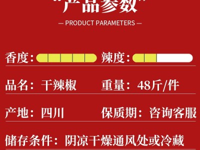 贵州干辣椒二荆条 散装批发中辣特香调味品炒菜提香商用二荆条图5