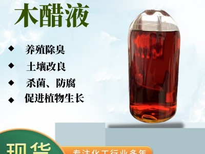 现货农用叶面肥木醋液改良土壤工业水处理植物调节剂木醋液图1