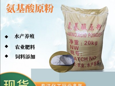 现货氨基酸农用冲施水产养殖动物源植物源全水溶叶面肥氨基酸原粉图3