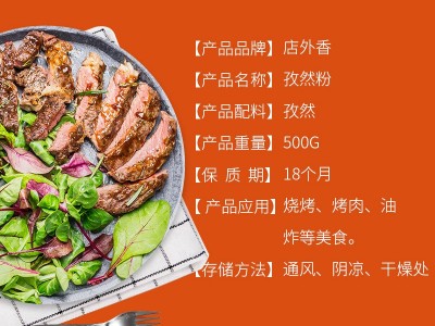 店外香孜然粉家用袋装500g纯孜然粉商用批发孜然粉家用烧烤调料图2