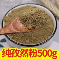 店外香孜然粉家用袋装500g纯孜然粉商用批发孜然粉家用烧烤调料