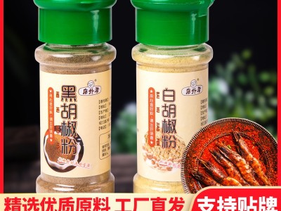 店外香白胡椒粉黑胡椒粉风味调味料家用 黑白胡椒面组合2瓶装100g图2