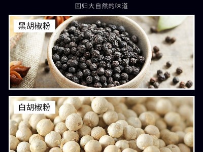 店外香白胡椒粉黑胡椒粉风味调味料家用 黑白胡椒面组合2瓶装100g图4
