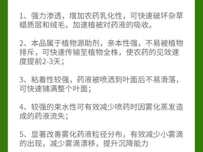 飞防助剂 海藻抗解酶飞无人机喷洒农药添加剂增效剂园林喷雾助剂图4