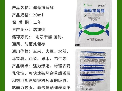 飞防助剂 海藻抗解酶飞无人机喷洒农药添加剂增效剂园林喷雾助剂图3