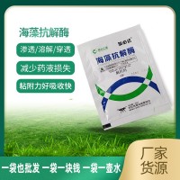 飞防助剂 海藻抗解酶飞无人机喷洒农药添加剂增效剂园林喷雾助剂