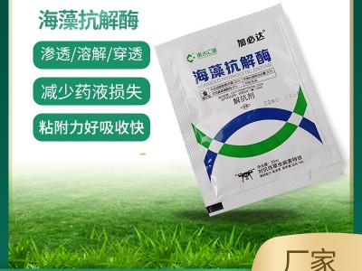飞防助剂 海藻抗解酶飞无人机喷洒农药添加剂增效剂园林喷雾助剂图2
