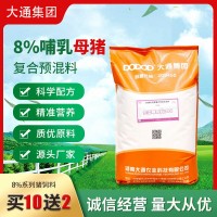 买十送二 厂家供应 8%哺乳母猪预混料 母猪料 母猪饲料 哺乳料