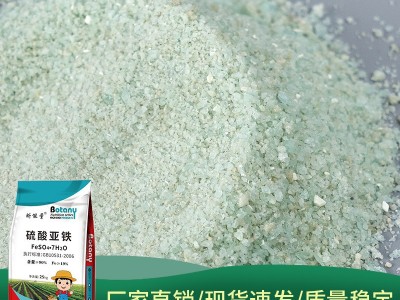 硫酸亚铁细粉 净水絮凝剂烘干性七水硫酸亚铁 园林肥料硫酸亚铁图3