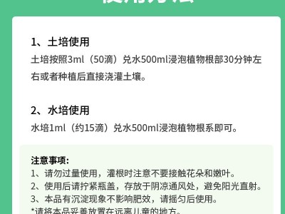 厂家批发快速生根液移栽花苗插芊花卉移植多肉植物爆根生根剂图2