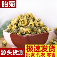 胎菊花桐乡胎菊散装新鲜菊花茶源产地批发胎菊花草茶支持一件代发