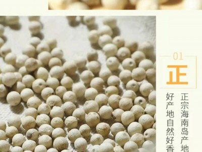 海南特产白胡椒粒颗粒饱满厨房调料香料批发代发图3