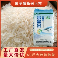 米乡情水晶米50斤装现磨新米 厂家直发批发商用 饭店食堂大米25KG