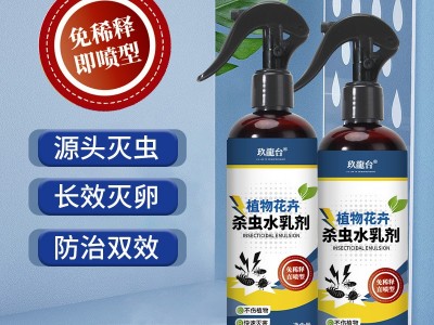 植物杀虫剂喷雾花卉多菌灵绿植居家花草土壤花盆灭飞驱虫药蚜虫净图2