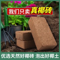 椰砖营养土通用型耶砖椰糠椰土批发养花种菜椰壳砖脱盐花土粗椰壳