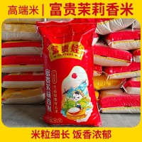 高端米富贵茉莉香米KDML 香稻品种广西象州大米香米南方高端香米
