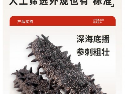 厂家批发大连淡干海参 干货批发可礼盒装图4
