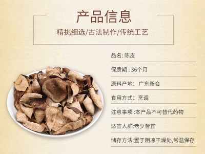 5年陈皮新会广东陈皮茶橘子皮道地特产5年陈皮广东特产批发图3